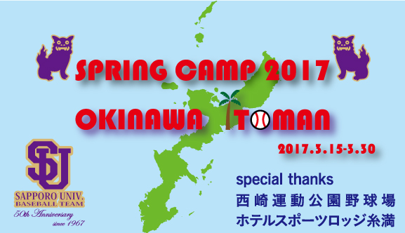 2017springcamp